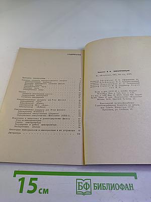 Кинопроекция