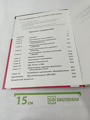 Visual Basic .NET и SQL Server 2000: эффективный уровень данных