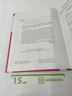 Visual Basic .NET и SQL Server 2000: эффективный уровень данных