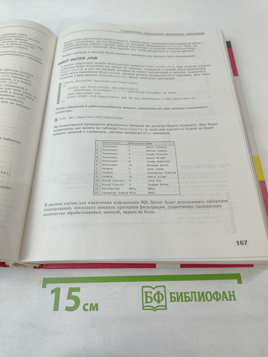 Visual Basic .NET и SQL Server 2000: эффективный уровень данных