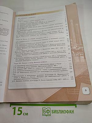 История России 9 класс Часть 1