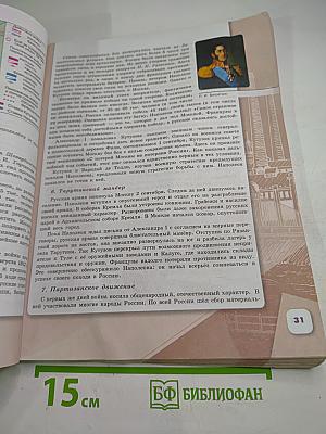 История России 9 класс Часть 1