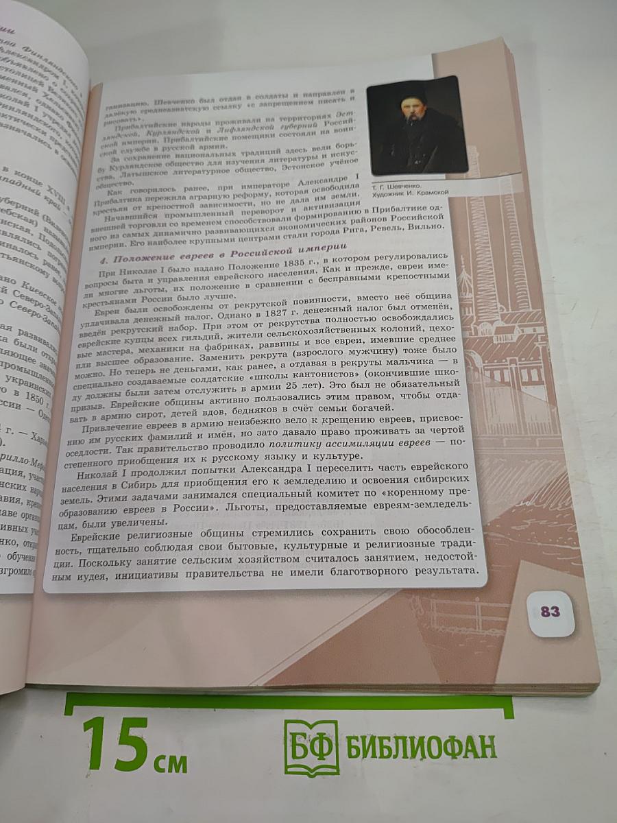 История России 9 класс Часть 1