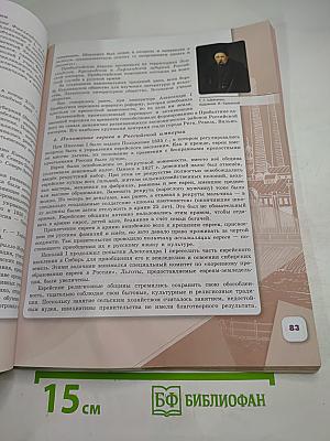 История России 9 класс Часть 1