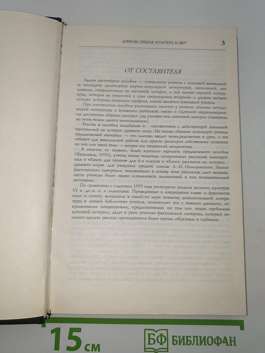Древняя Греция