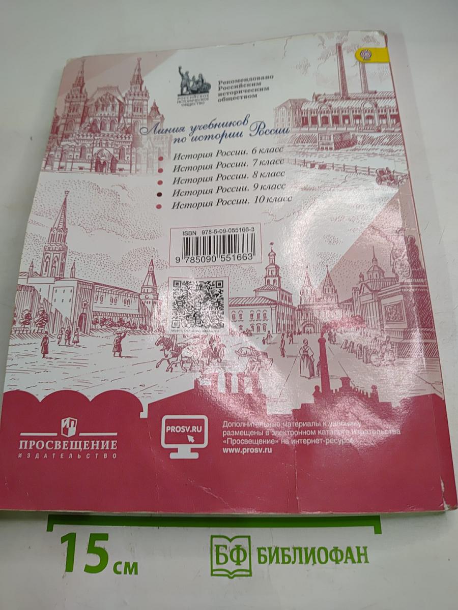 История России 9 класс Часть 1