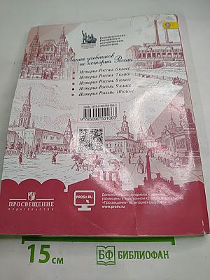 История России 9 класс Часть 1
