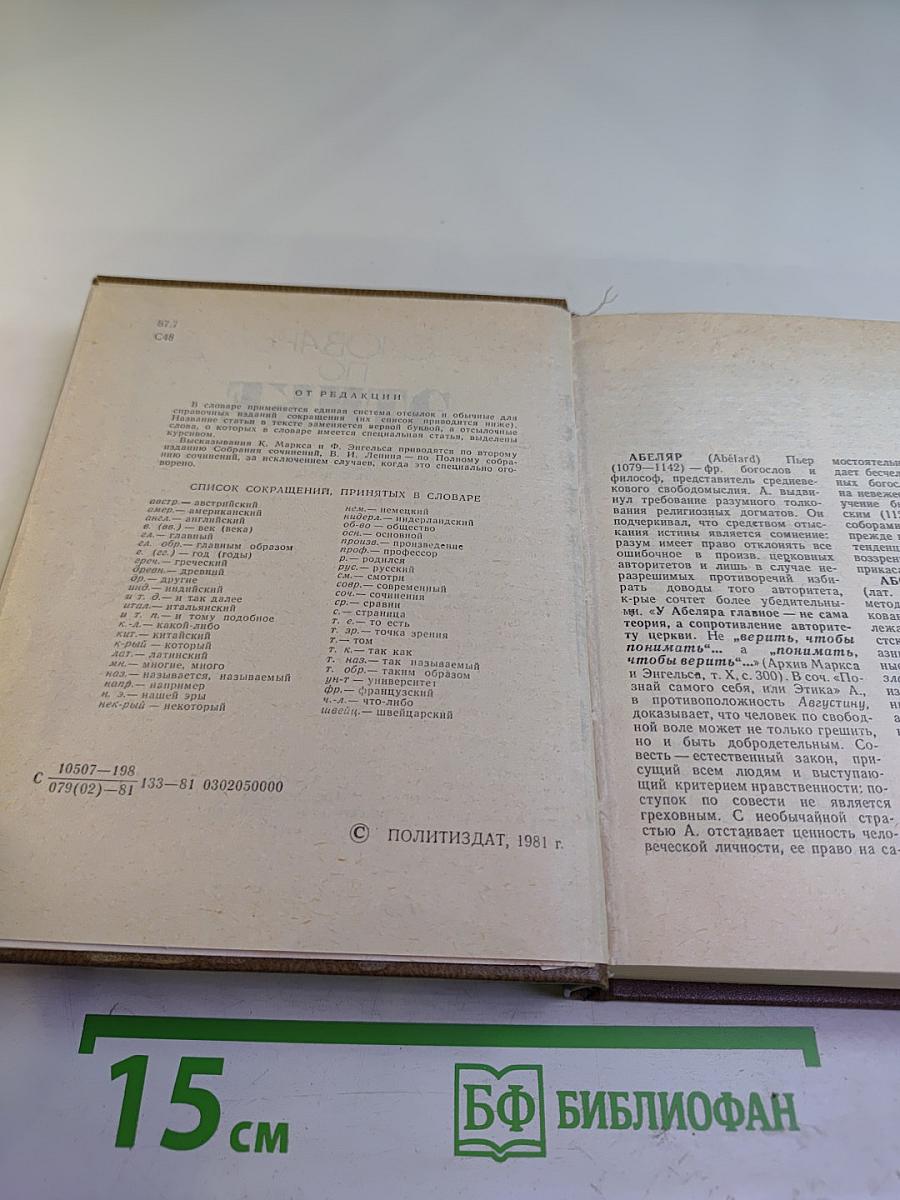 Словарь по этике