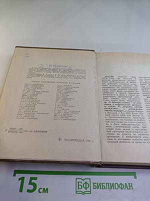 Словарь по этике