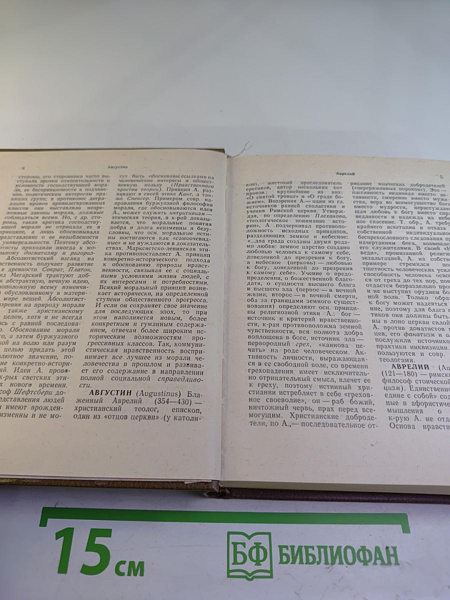 Словарь по этике