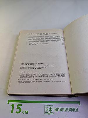 Словарь по этике