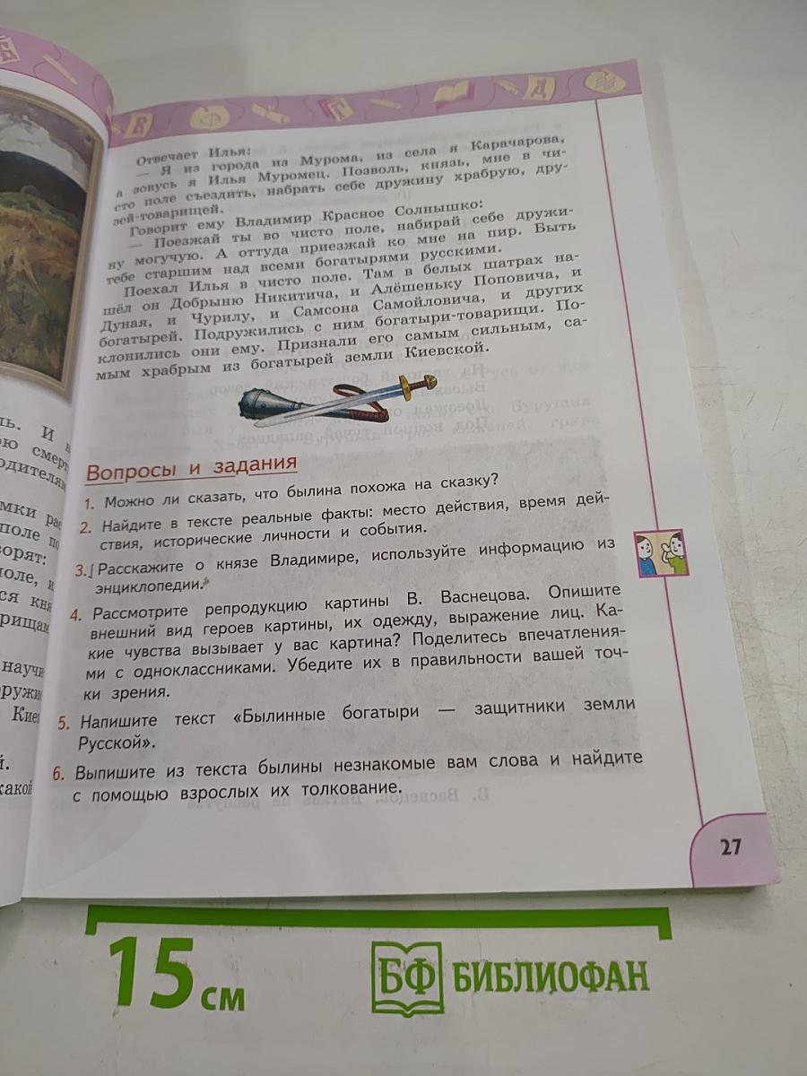 Литературное чтение 4 класс часть 1