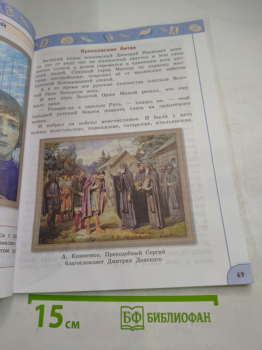 Литературное чтение 4 класс часть 1