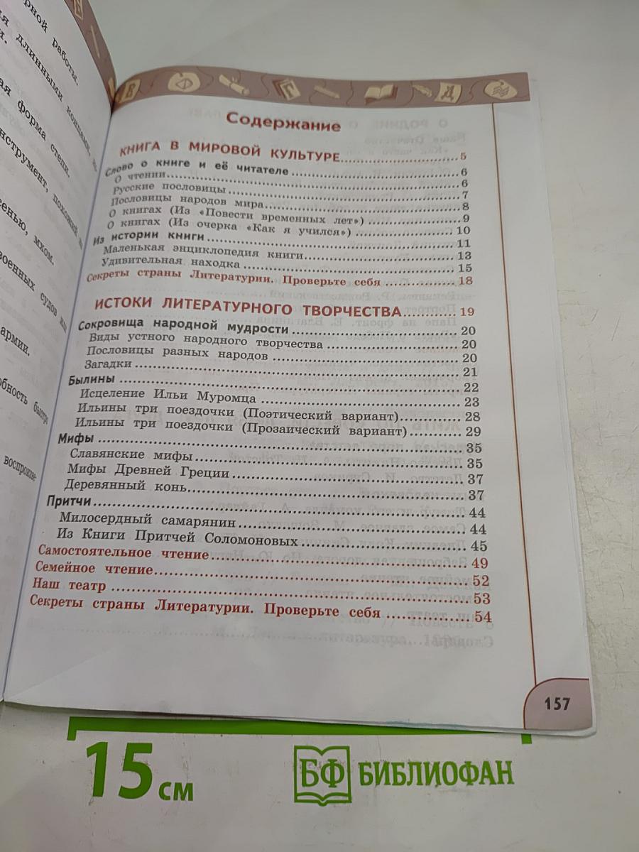 Литературное чтение 4 класс часть 1