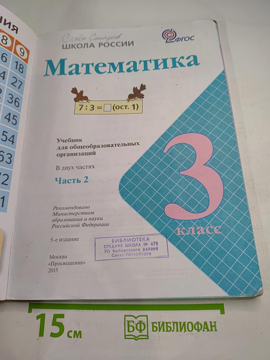 Математика 3 класс Часть 2