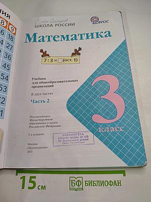 Математика 3 класс Часть 2