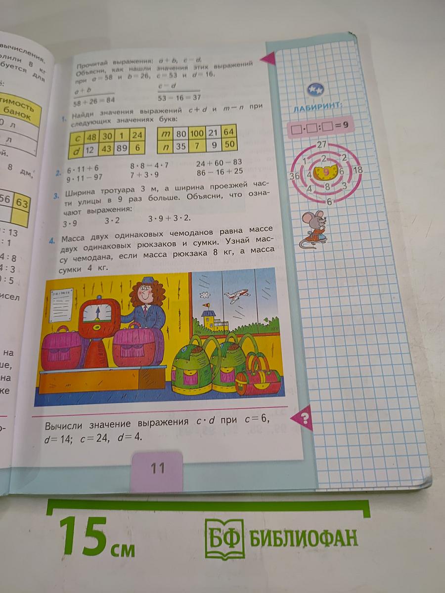 Математика 3 класс Часть 2