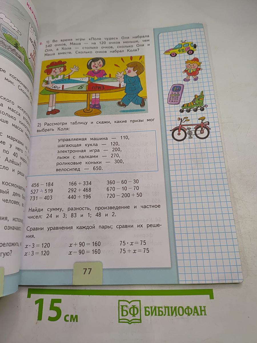 Математика 3 класс Часть 2