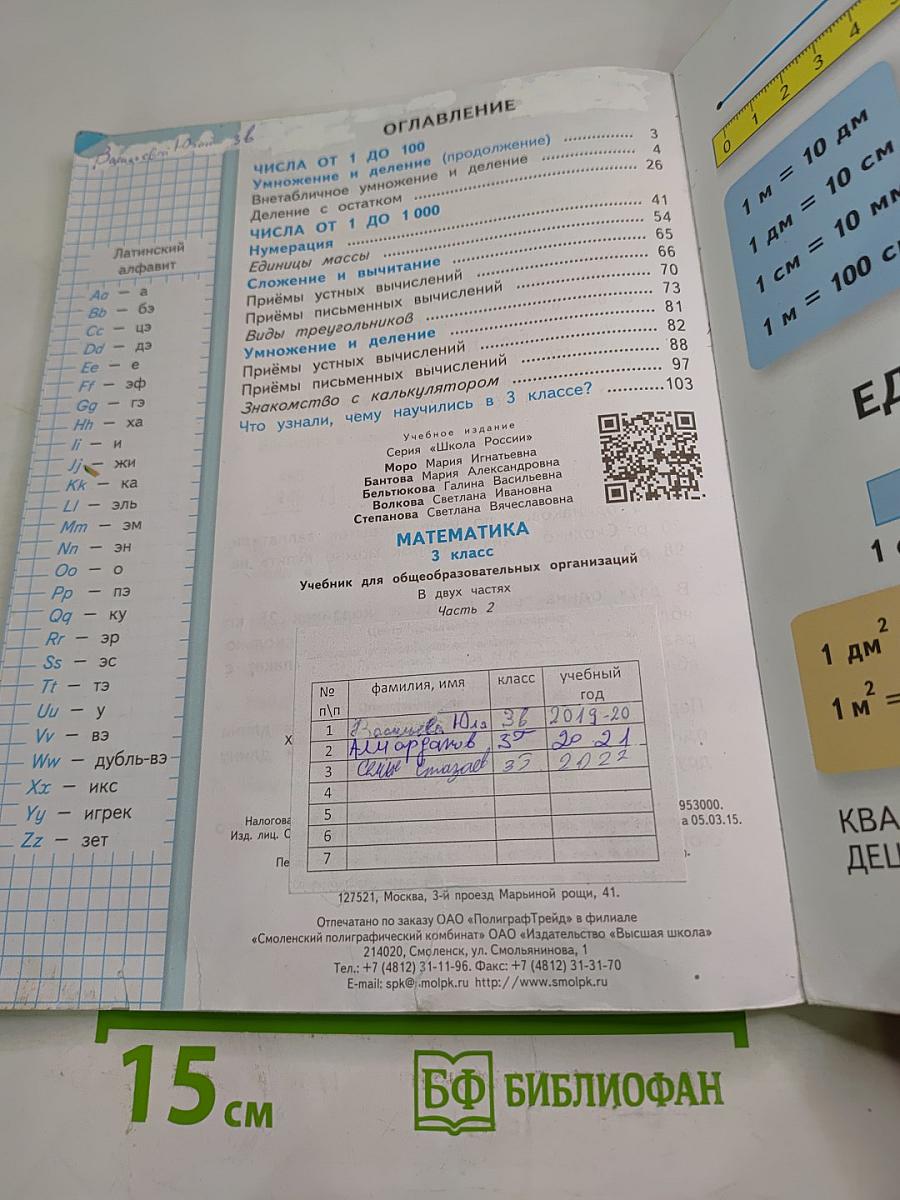 Математика 3 класс Часть 2