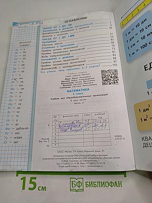 Математика 3 класс Часть 2