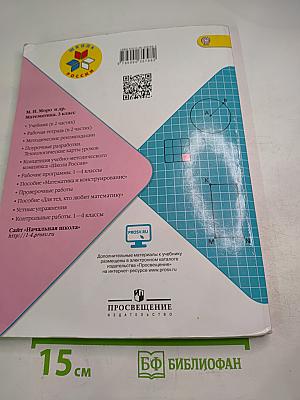 Математика 3 класс Часть 2