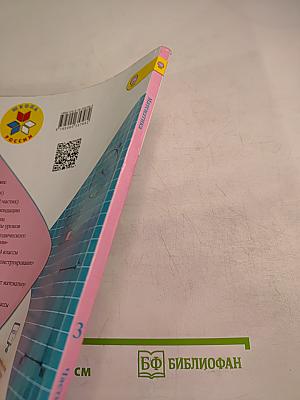 Математика 3 класс Часть 2