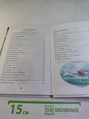 Приключения барона Мюнхаузена