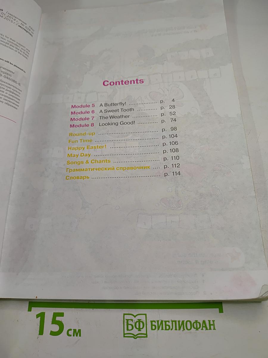 Звездный английский. Английский язык. 2 класс. Часть 2. Student's Book.