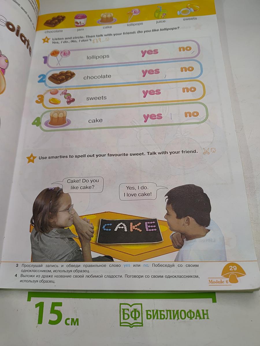 Звездный английский. Английский язык. 2 класс. Часть 2. Student's Book.