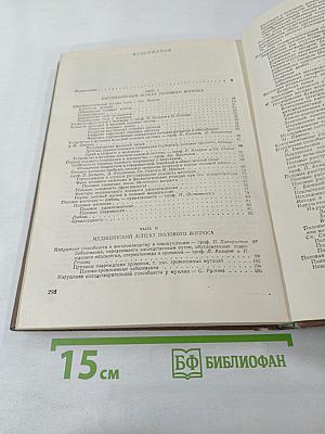 Пол. Брак. Семья.