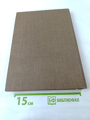 Пол. Брак. Семья.