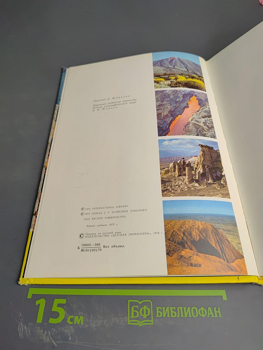 Чудеса Земли