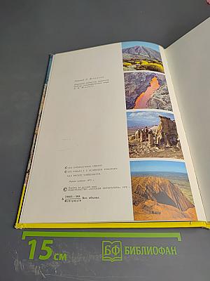 Чудеса Земли