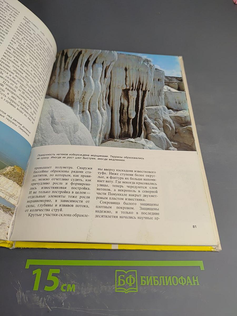 Чудеса Земли