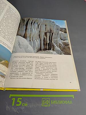 Чудеса Земли