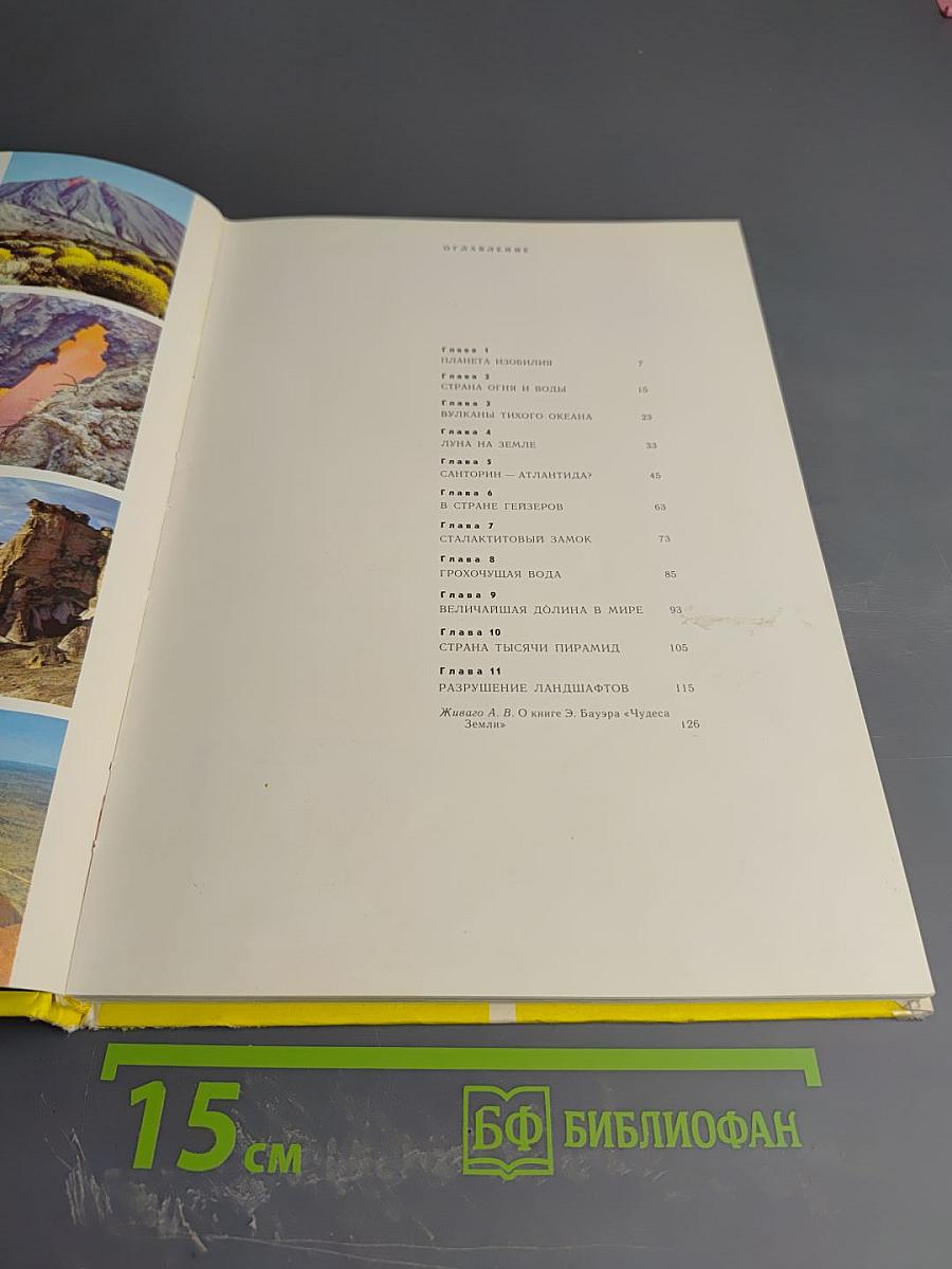 Чудеса Земли