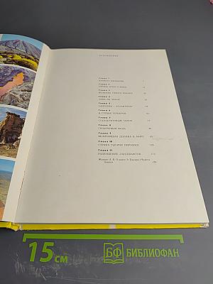 Чудеса Земли