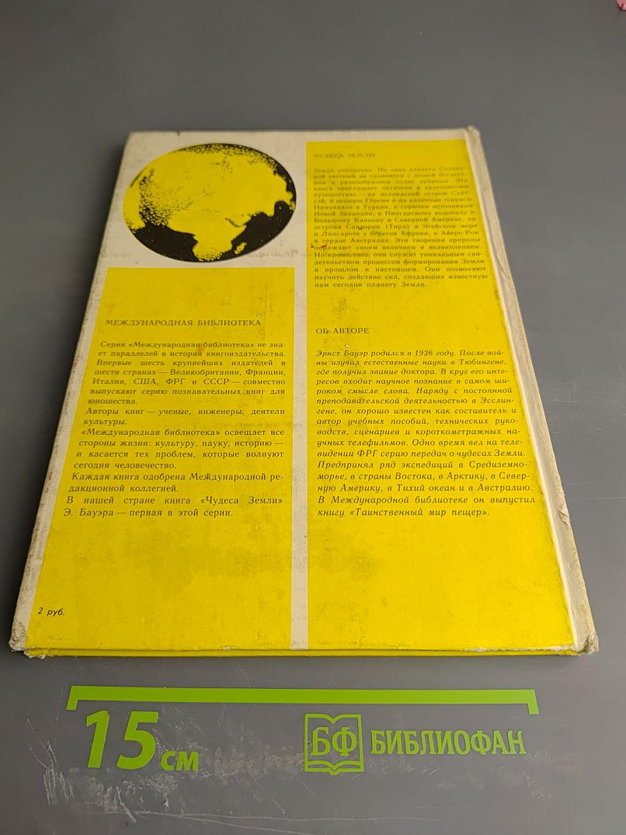 Чудеса Земли