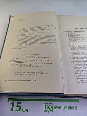 Справочник по производственному контролю в машиностроении