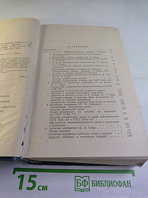 Справочник по производственному контролю в машиностроении