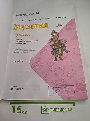 Музыка 3 класс