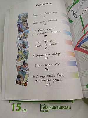 Музыка 3 класс