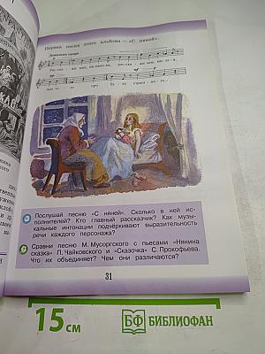 Музыка 3 класс