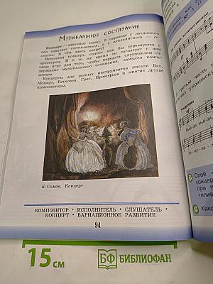 Музыка 3 класс