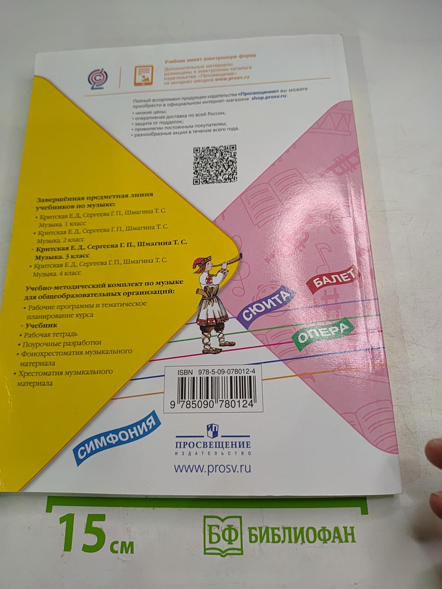 Музыка 3 класс