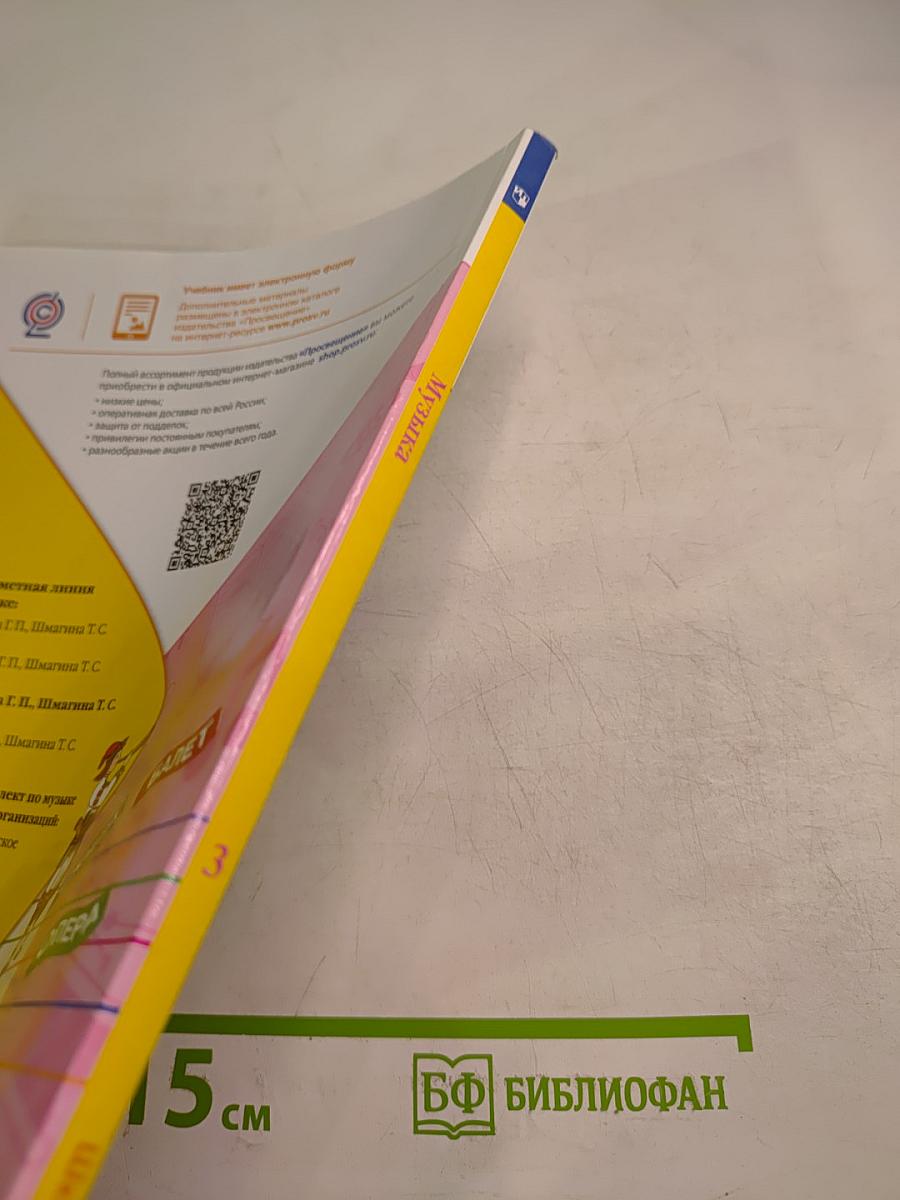 Музыка 3 класс