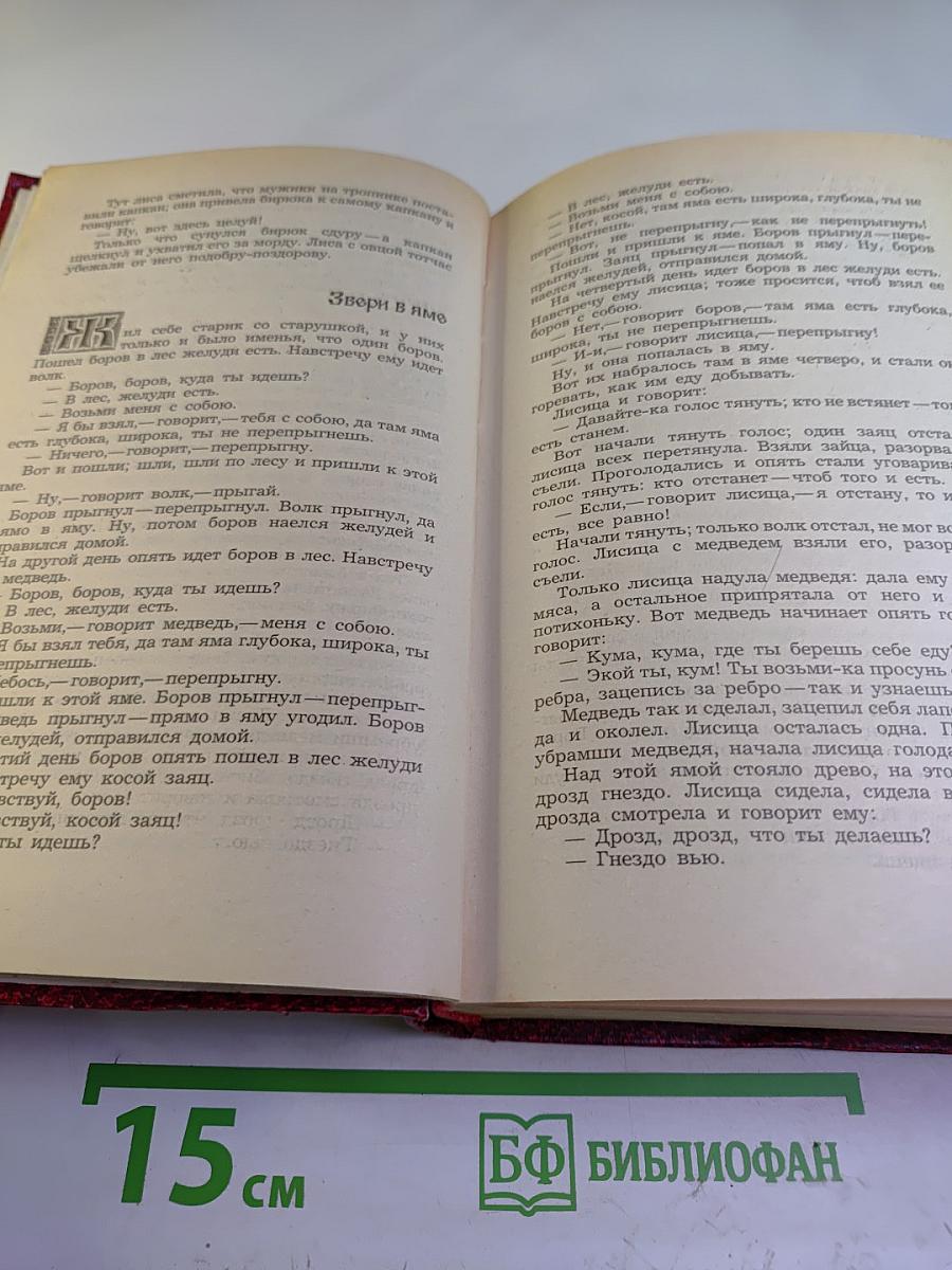 Народные русские сказки. Из сборника А. Н. Афанасьева