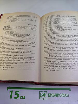 Народные русские сказки. Из сборника А. Н. Афанасьева