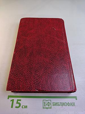 Народные русские сказки. Из сборника А. Н. Афанасьева