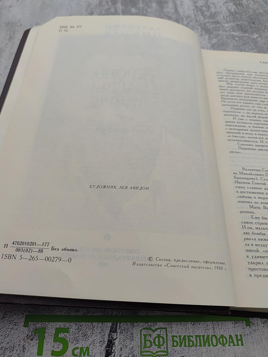 Кровь, слёзы и лавры